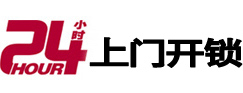 思明开锁公司